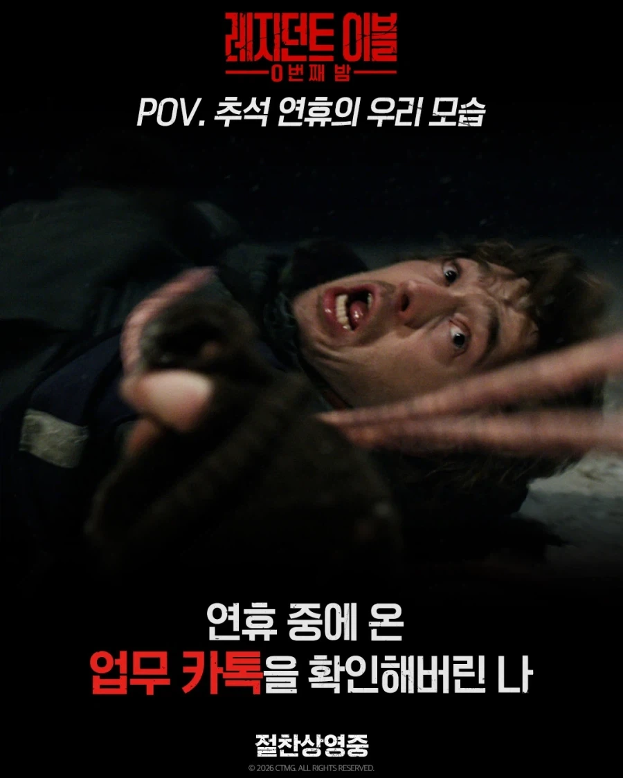 레지던트이블) 절찬 상영 중! - 이미지 4