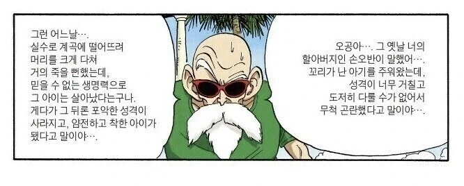 드래곤볼이 참 신기한 이유.jpg