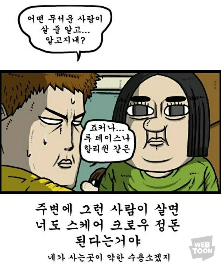철냄비짱)생각해보면 만만찮은 괴인 - 이미지 2