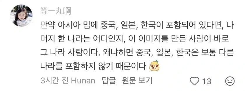 한중일+ 밈 특징 - 이미지 2