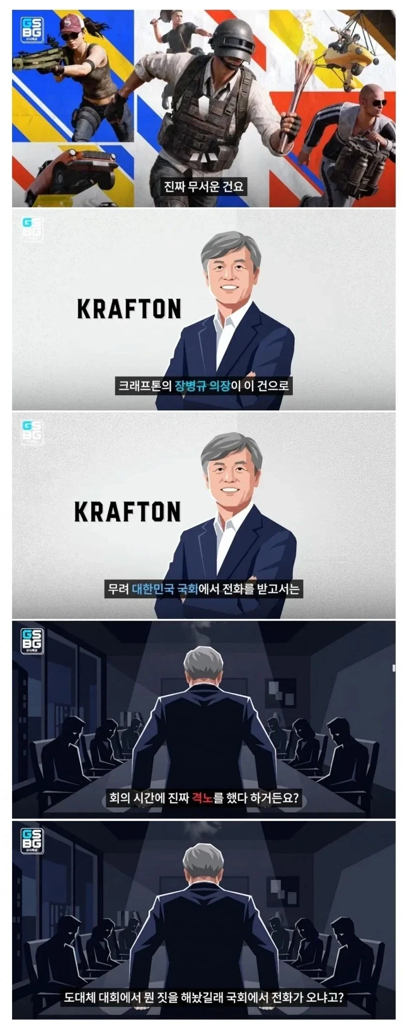 배그) 크래프톤 윗선 빡친 건 그럴만한 하긴 함