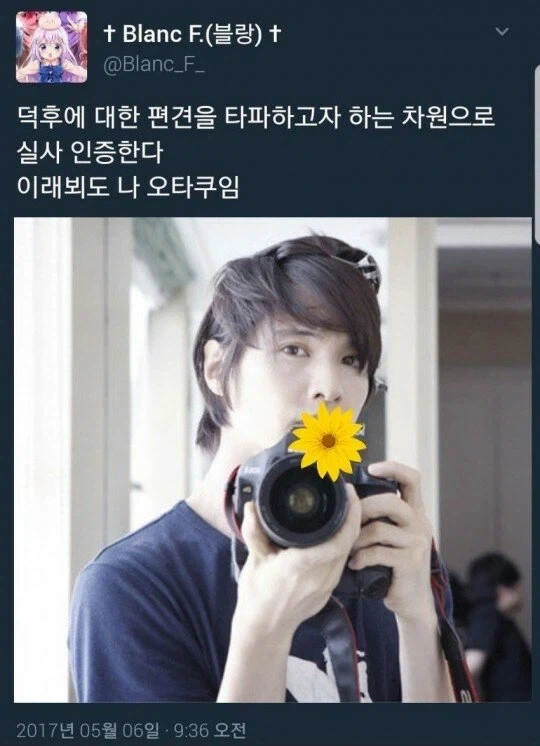 덕후에 대한 편견을 타파하고자