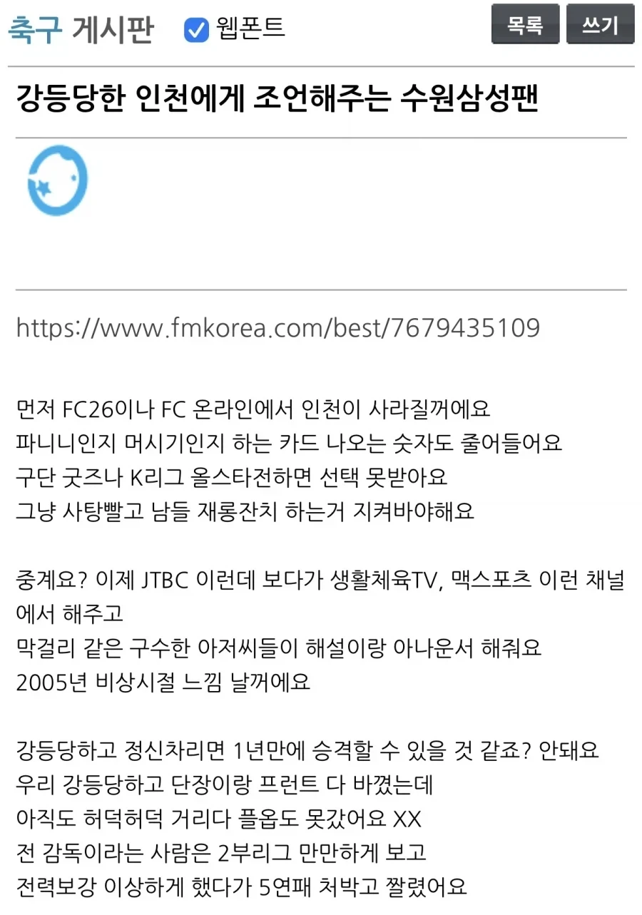 K리그도 2부로 떨어지면 많이 달라진다는 수원팬.jpg