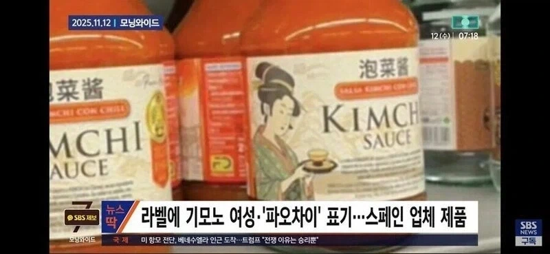 한중일 동시 도발하는 스페인 제품.jpg