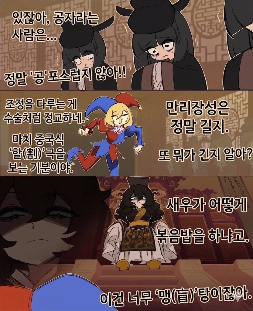 선넘는 서양 광대