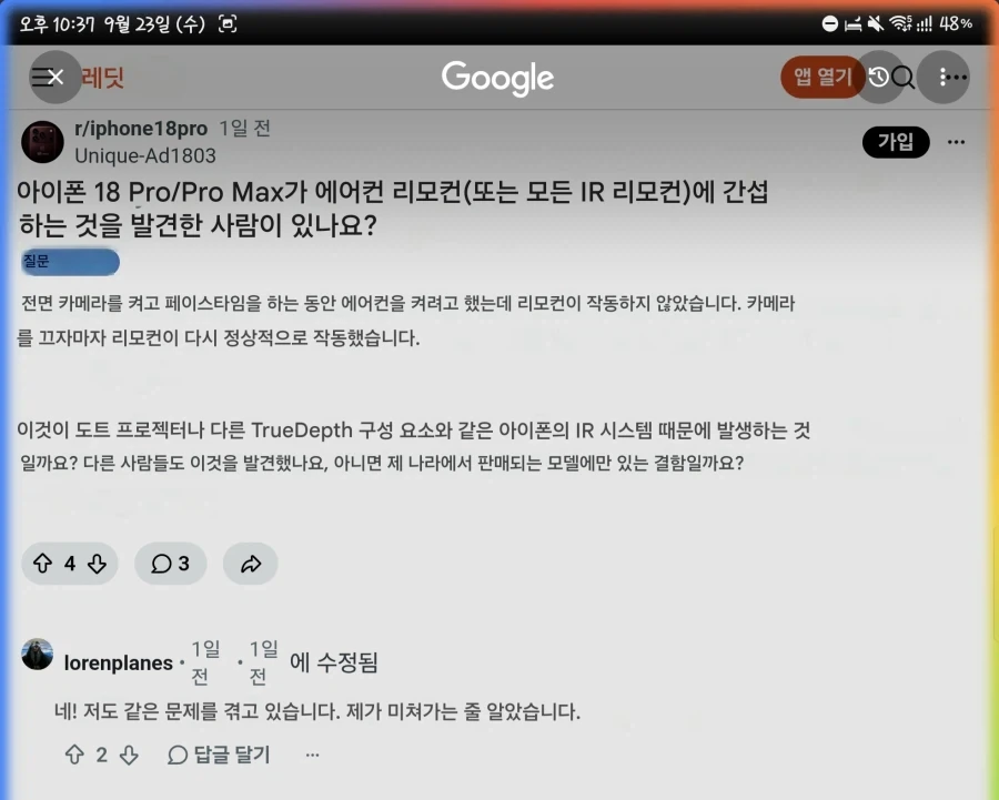 아이폰 18프로 의외의 문제점