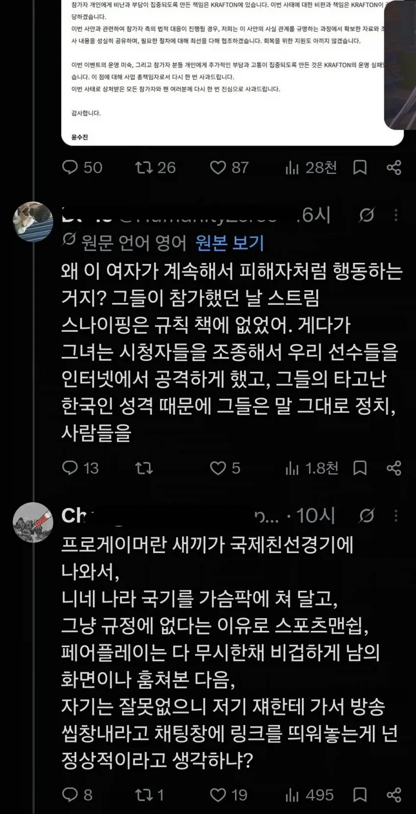배그)X에서 베트남인 후려패는 사람