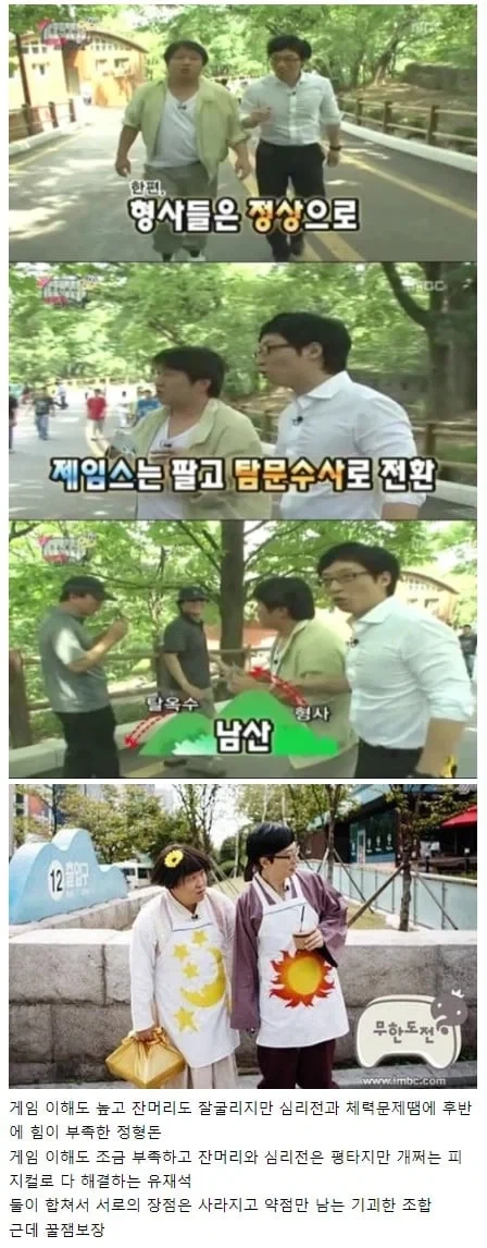 무도에서 제일 기괴했던 조합