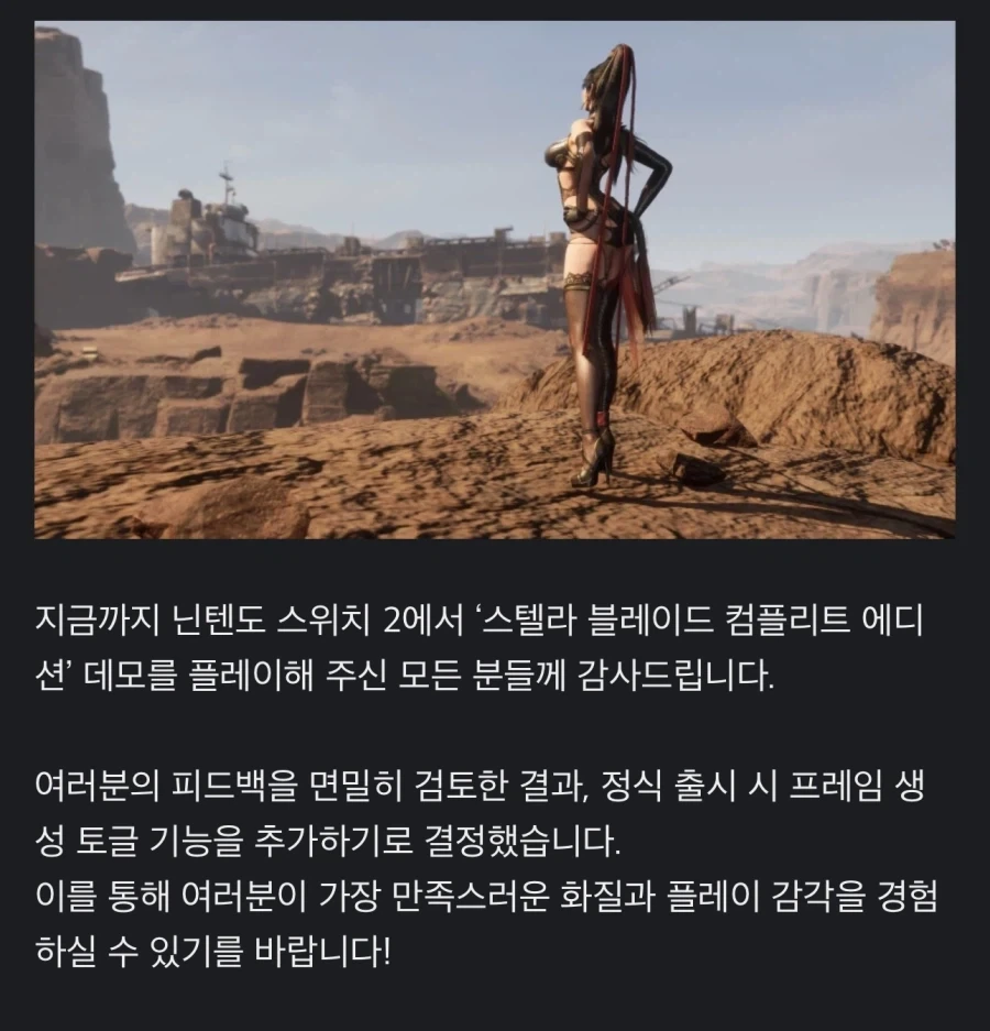 스텔라 블레이드 극단적인 프레임 생성 결과