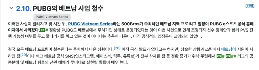 배그 사태로 한국 기업 응징 때린 베트남 정부