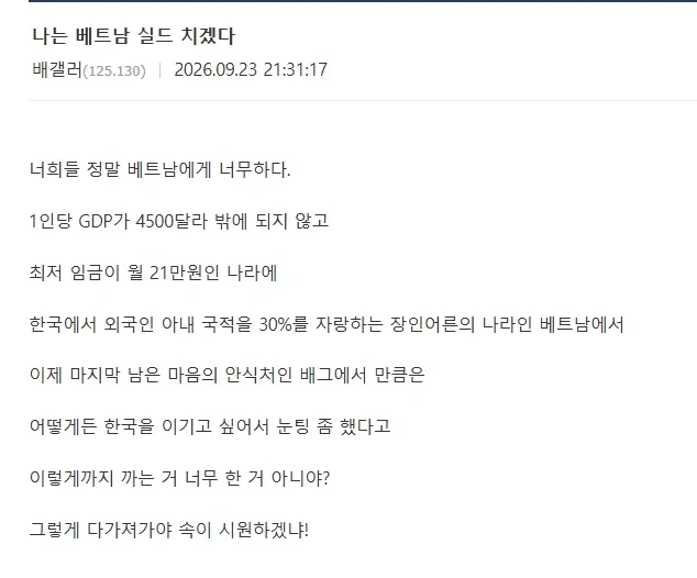 배그) 어떻게 이런 상황에서도 베트남을 실드치는 거지?