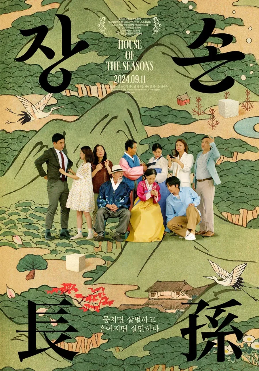 집안 갈등을 제대로 보여준 영화