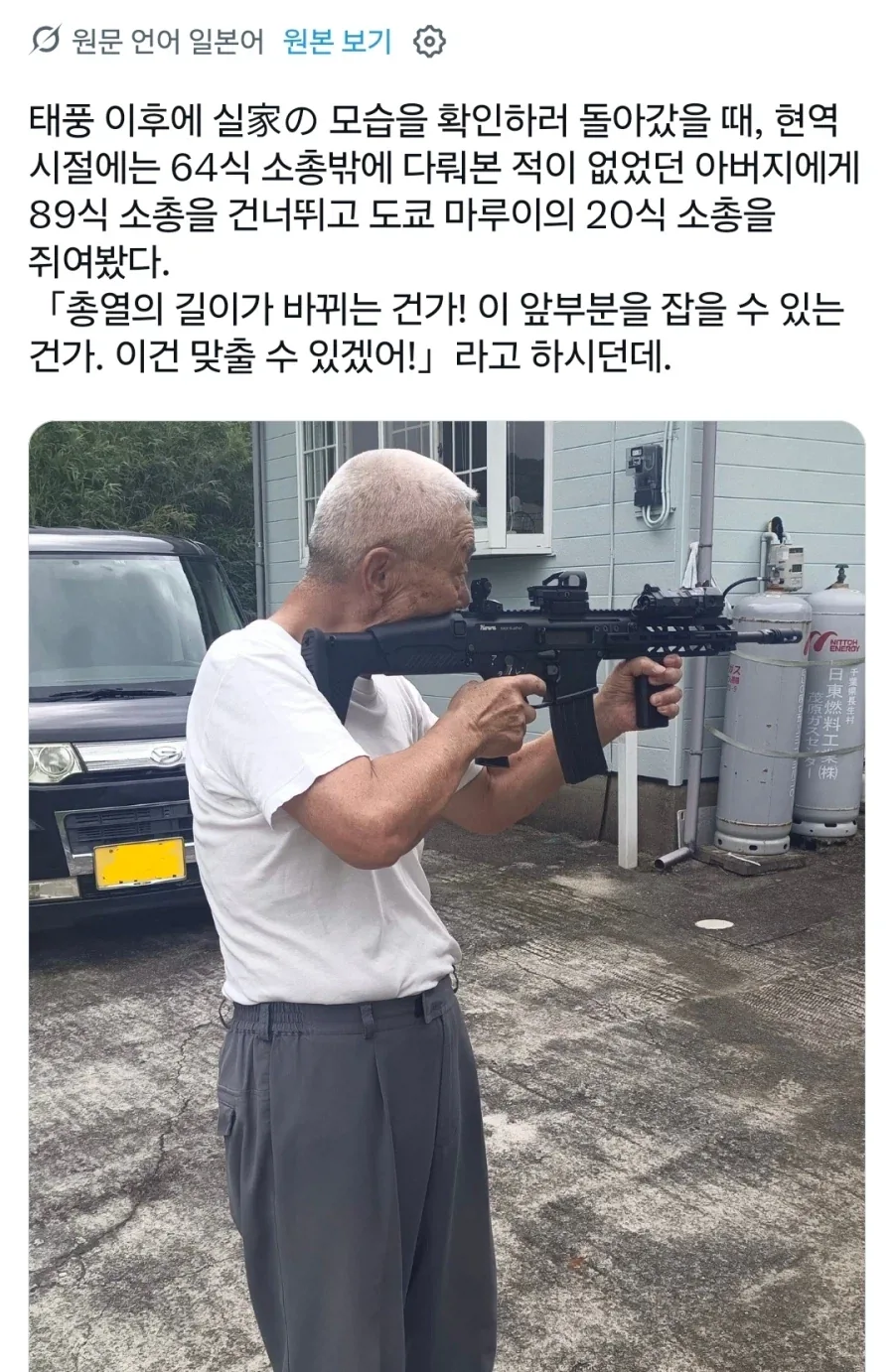 전역한지 오래인 아버지에게 신형 소총 모델건을 들려주었다.x