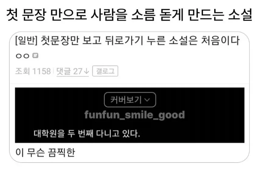 첫문장만으로 사람들을 소름돋게 한 소설