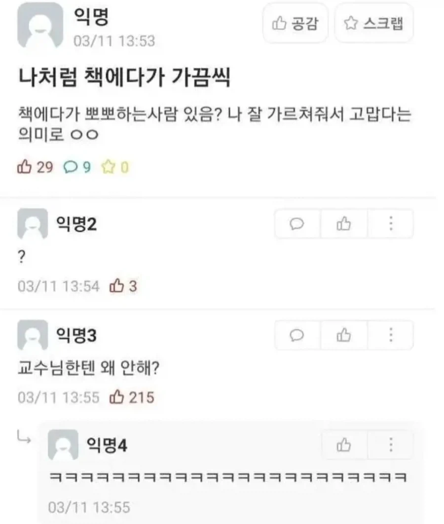나처럼 책에다가 가끔씩
