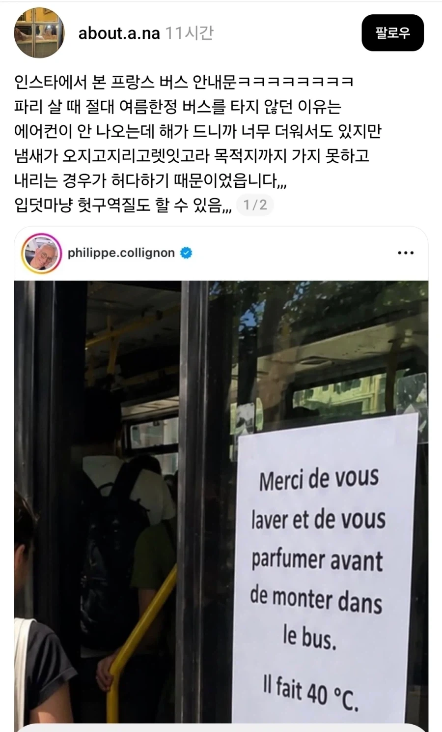 프랑스에서 여름에 버스 절대로 안탔던 이유.jpg