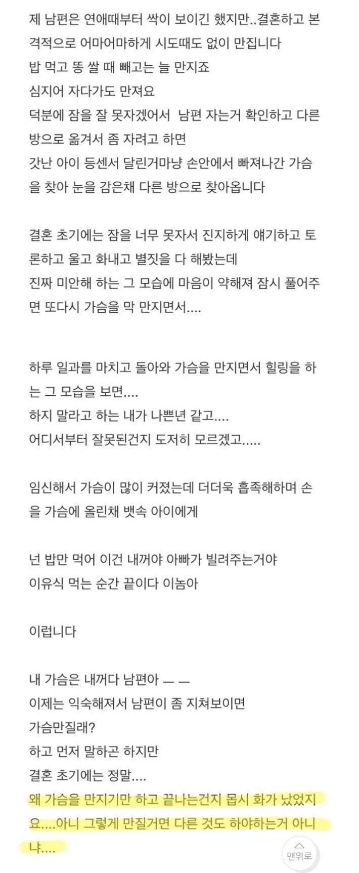 남편이 자꾸 가슴을 만져요