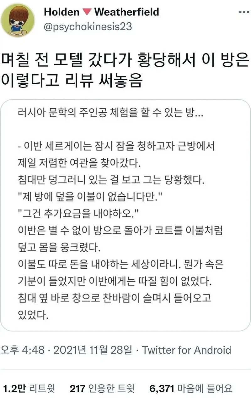 호텔 리뷰 레전드.jpg