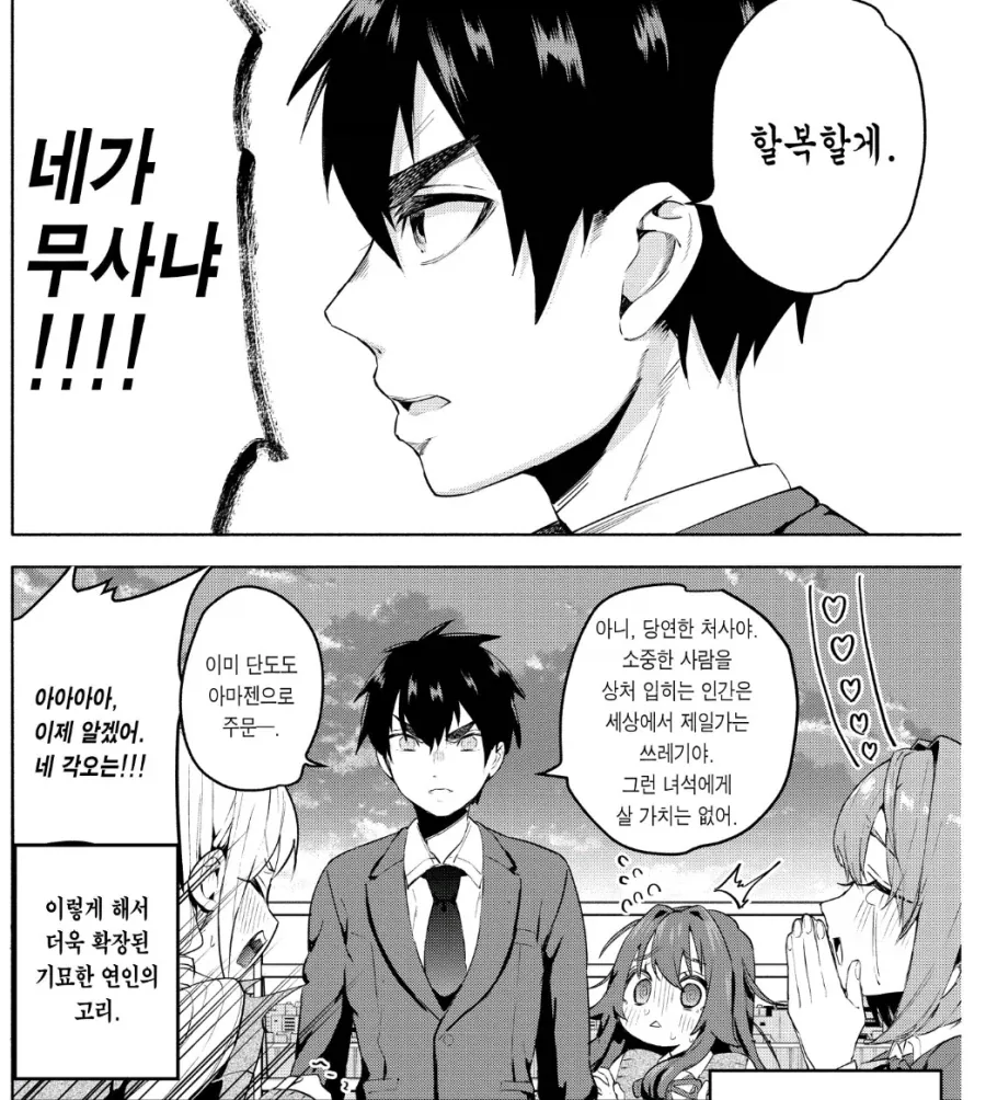 100여친)의외로 남주가 여친들을 위해 산 것 - 이미지 2