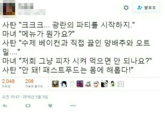 악마적인 광란의 SXX 파티