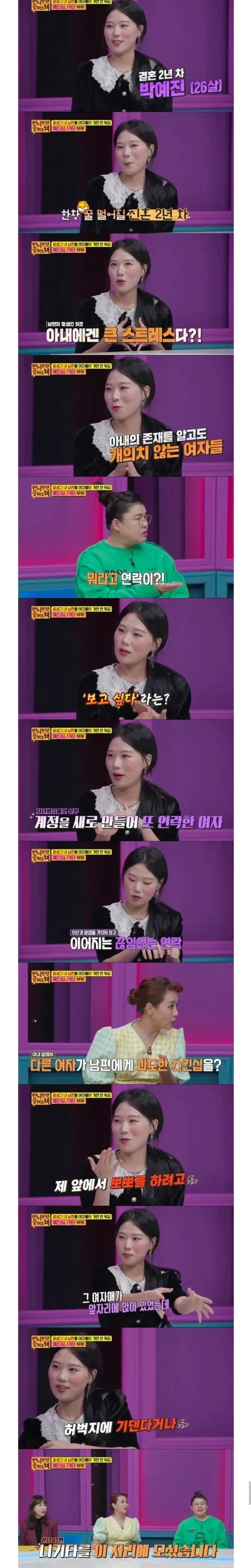 잘생긴 남편 때문에 고민이라는 아내
