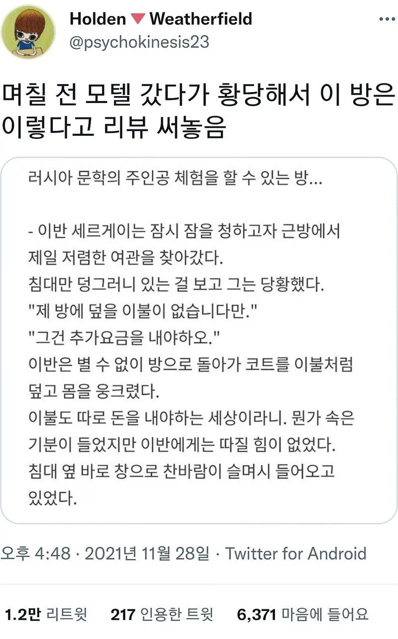 호텔 리뷰 레전드