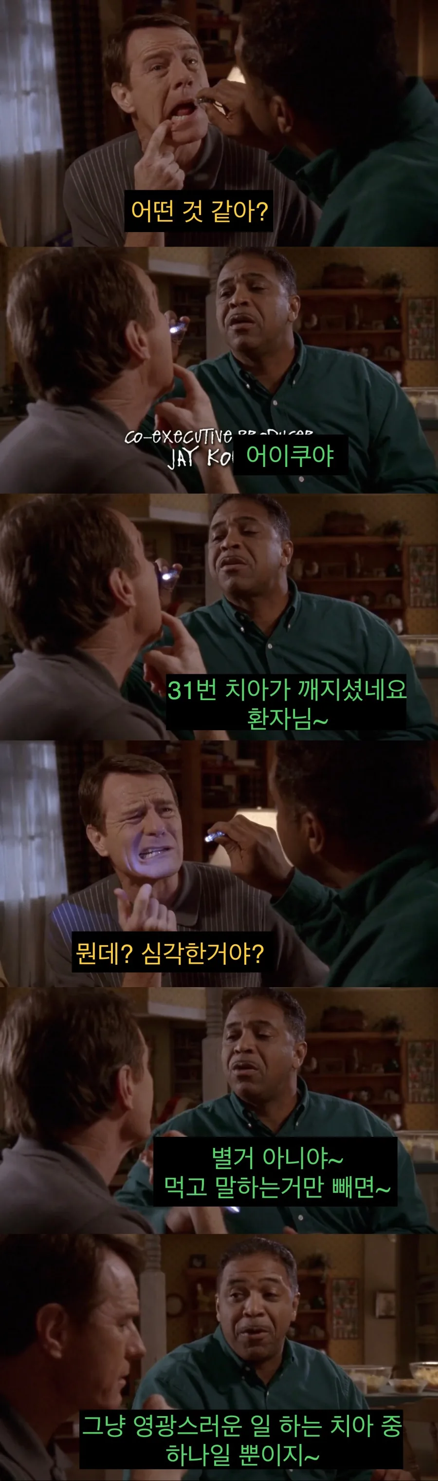 치과의사 인맥 대참사.jpg - 이미지 4