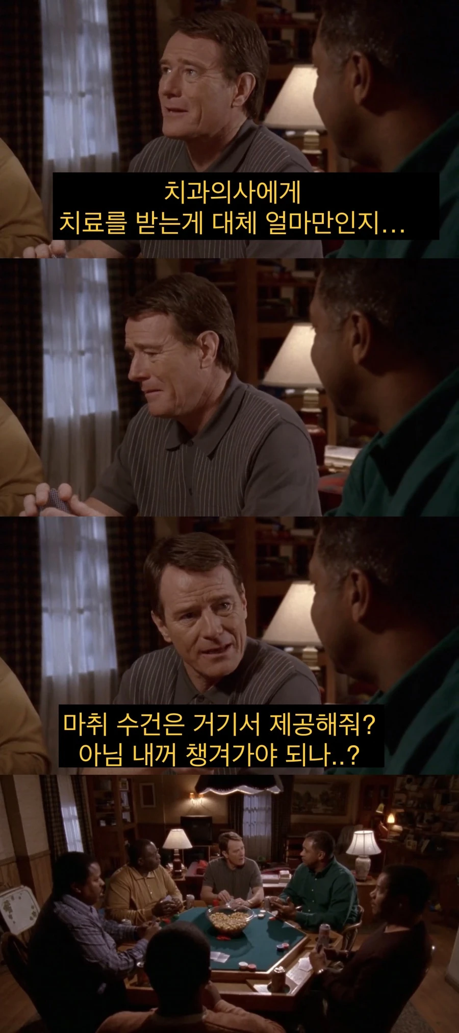 치과의사 인맥 대참사.jpg - 이미지 7
