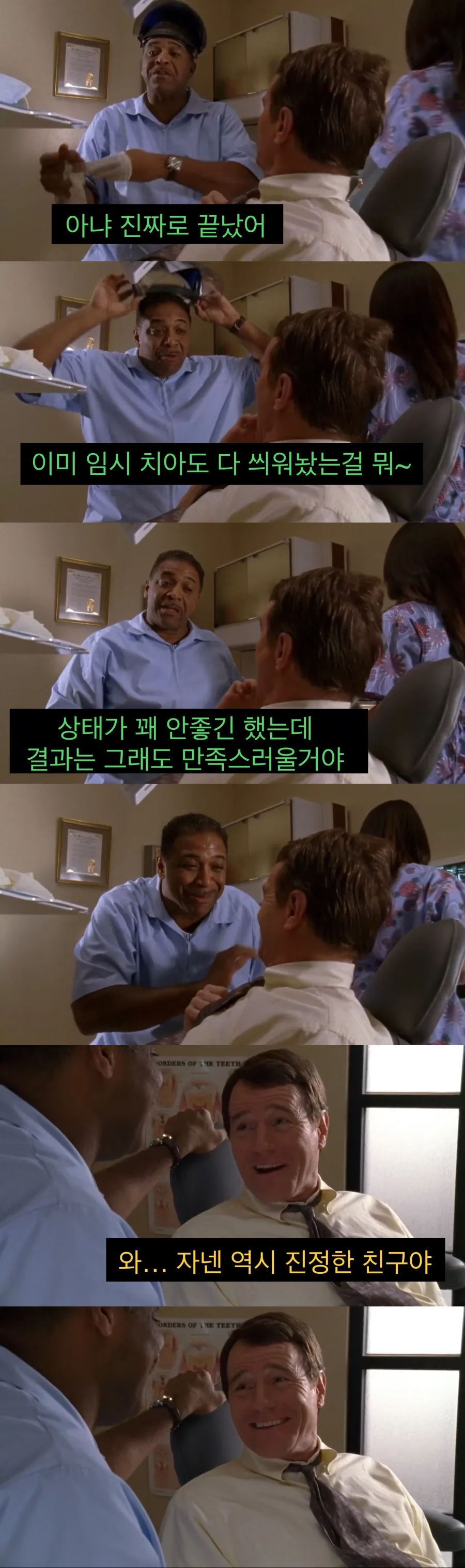 치과의사 인맥 대참사.jpg - 이미지 11
