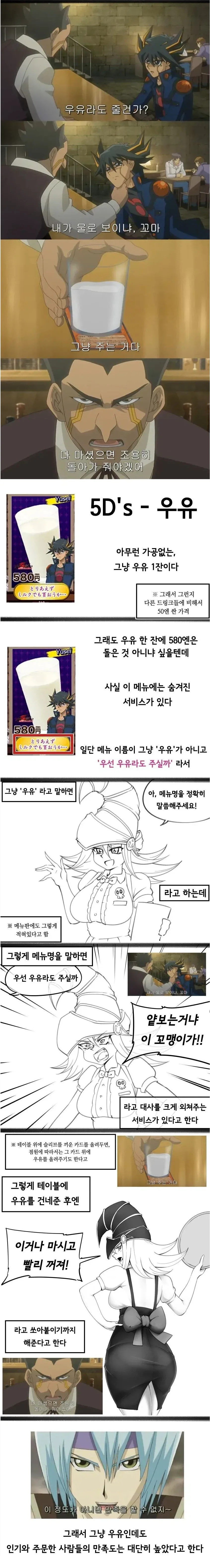불만 접수 없는 5800원짜리 우유 한 컵