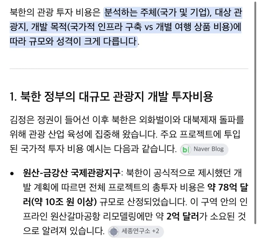 여수는 비교도 안될만큼 폭삭망한 북한 관광지 - 이미지 2