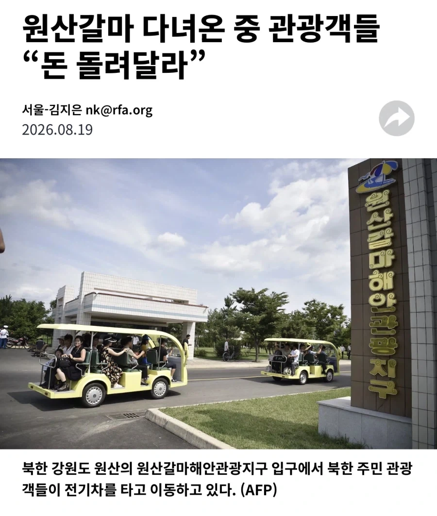 여수는 비교도 안될만큼 폭삭망한 북한 관광지 - 이미지 3