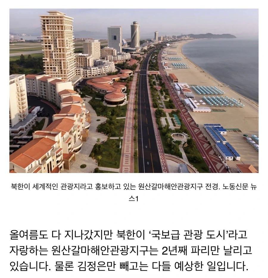 여수는 비교도 안될만큼 폭삭망한 북한 관광지 - 이미지 4
