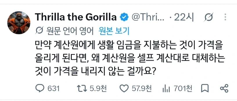 인건비를 줄이기 위해 셀프계산대로 대체합니다