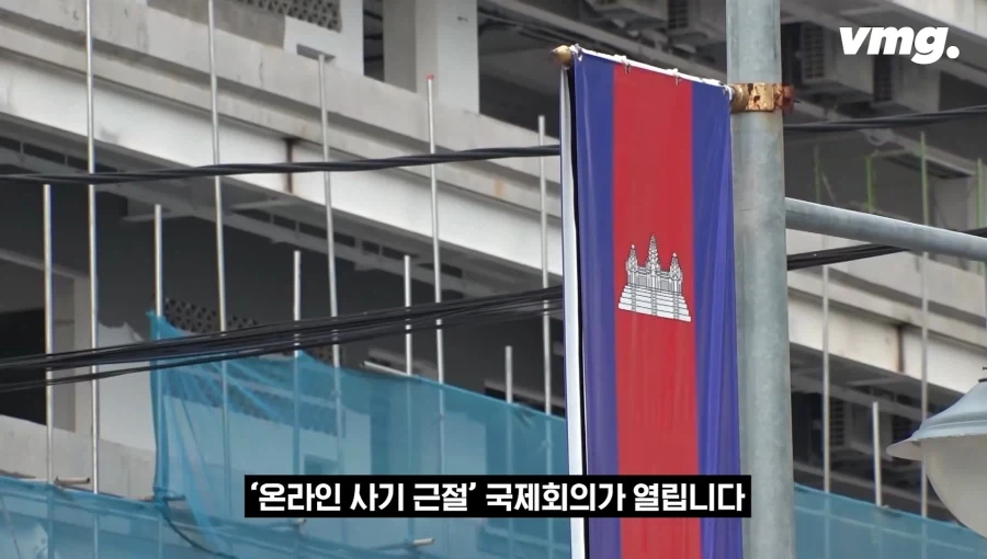 국제 온라인 사기근절 회의 개최국 - 이미지 2
