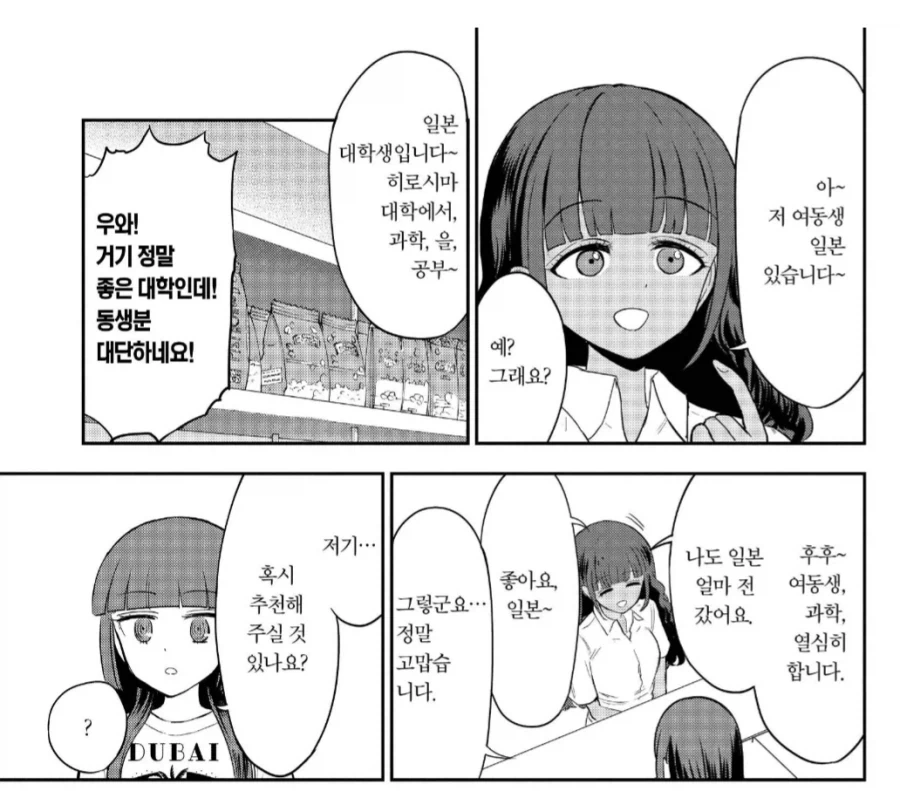 두바이 상인 : 오우 재패니즈. 내 동생은 지금 일본에 유학 중이에요