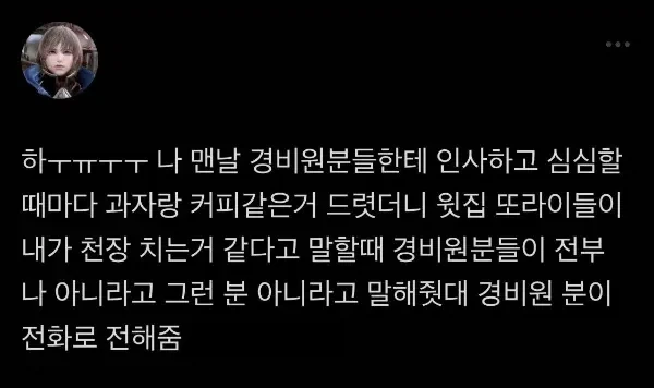 경비원들에게 예의바르게 대하던 사람의 비밀