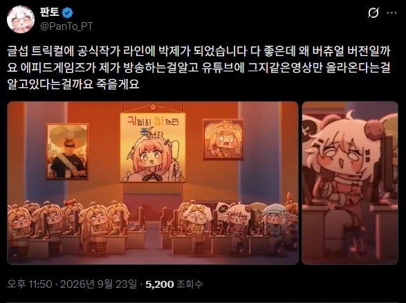 트릭컬)글로볼 방송에 자기가 나온걸 안 공식작가
