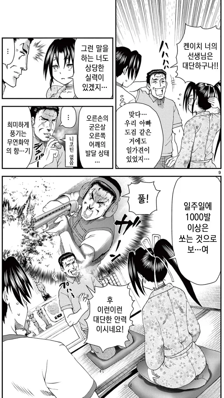 켄이치 아빠도 보통 인간이 아닌 증거.jpg - 이미지 2