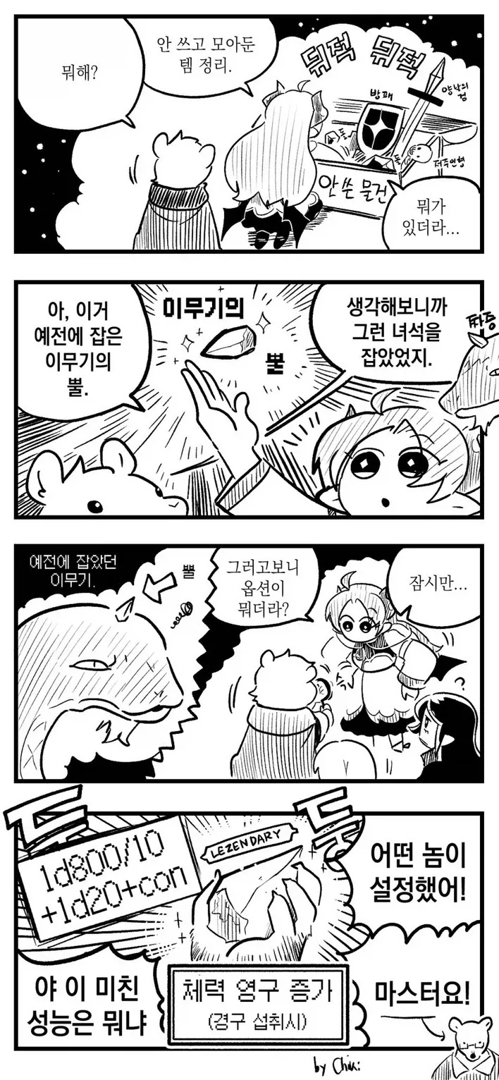 단 한명만 먹을수있는 레어템을 한국인들이 나눠먹는 법