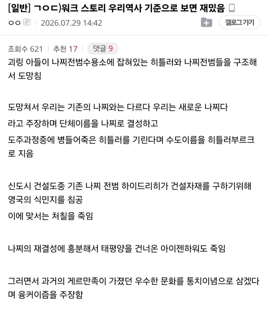워크) 현실 역사로 빗대면 재미있음