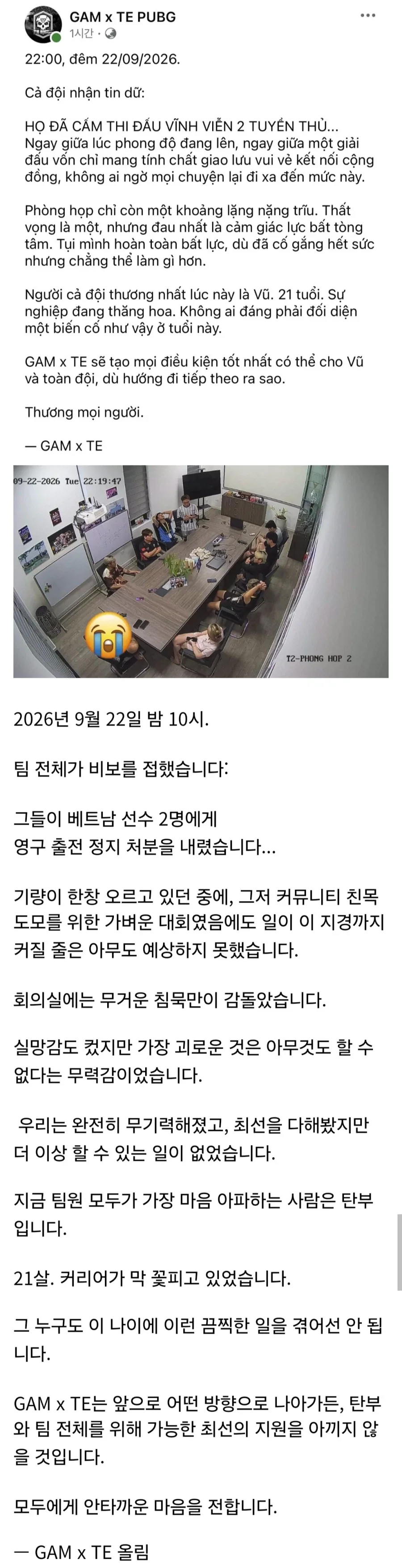 배그) 그짝팀 공식 부고장