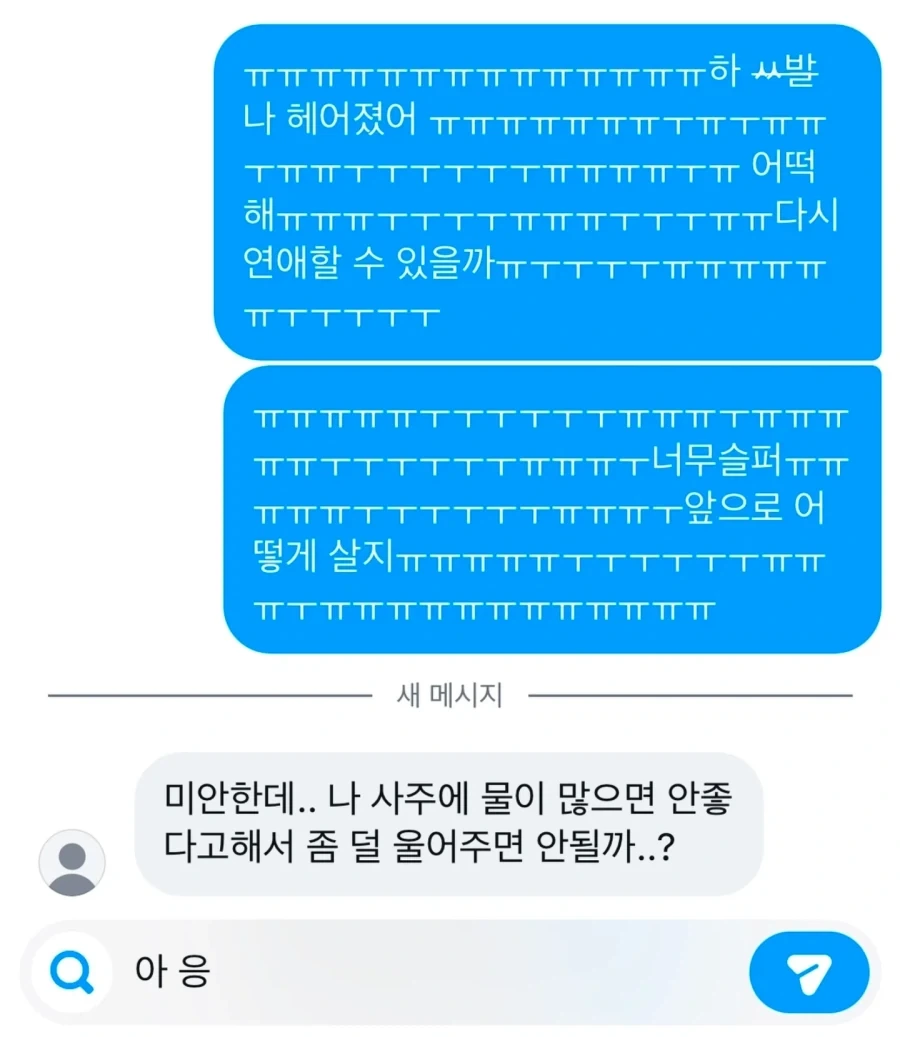 헤어진 전여친이 ㅠㅠㅠㅠㅠ 할때 친구 반응.... ㄷㄷㄷ