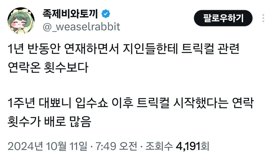 족토가 트릭컬 뉴비 유입에 끼친 영향