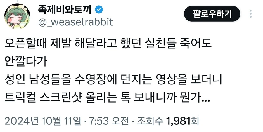 족토가 트릭컬 뉴비 유입에 끼친 영향 - 이미지 2