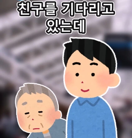 지하철역 이상한 할아버지.jpg - 이미지 2