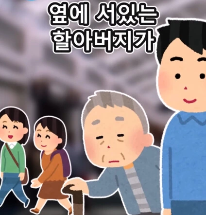 지하철역 이상한 할아버지.jpg - 이미지 3