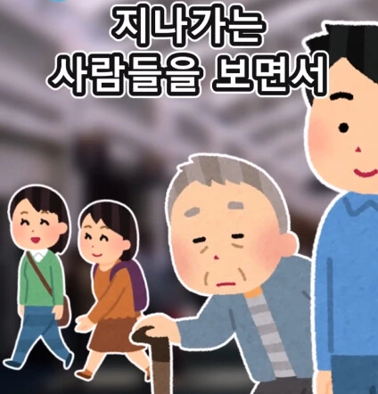 지하철역 이상한 할아버지.jpg - 이미지 4
