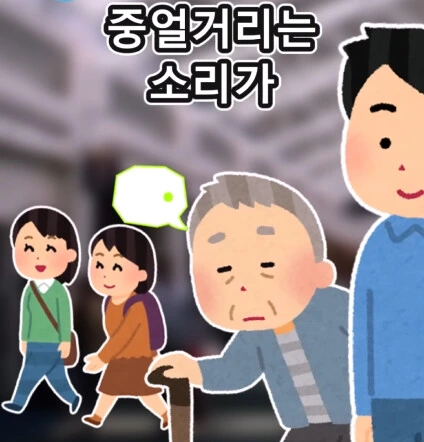 지하철역 이상한 할아버지.jpg - 이미지 5