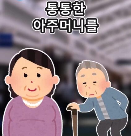 지하철역 이상한 할아버지.jpg - 이미지 8